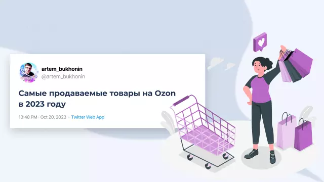 Ключевые продукты OZON: что покупают россияне в 2023 году